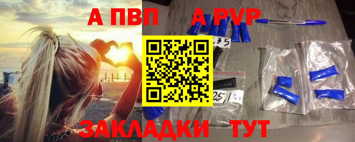 A-PVP VHQ Губаха