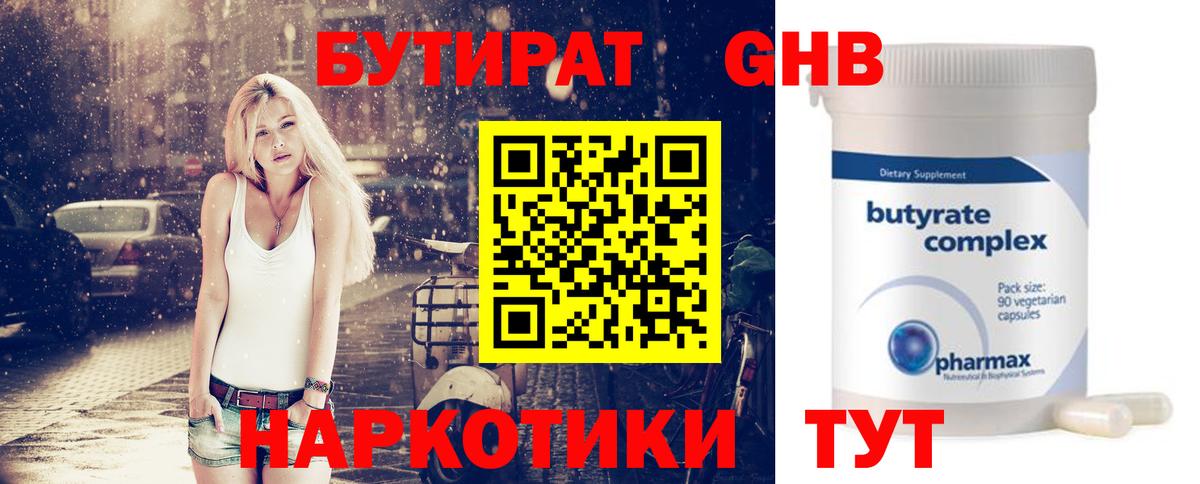 Губаха  Бутират буратино  БУТИРАТ  Вход с VPN 