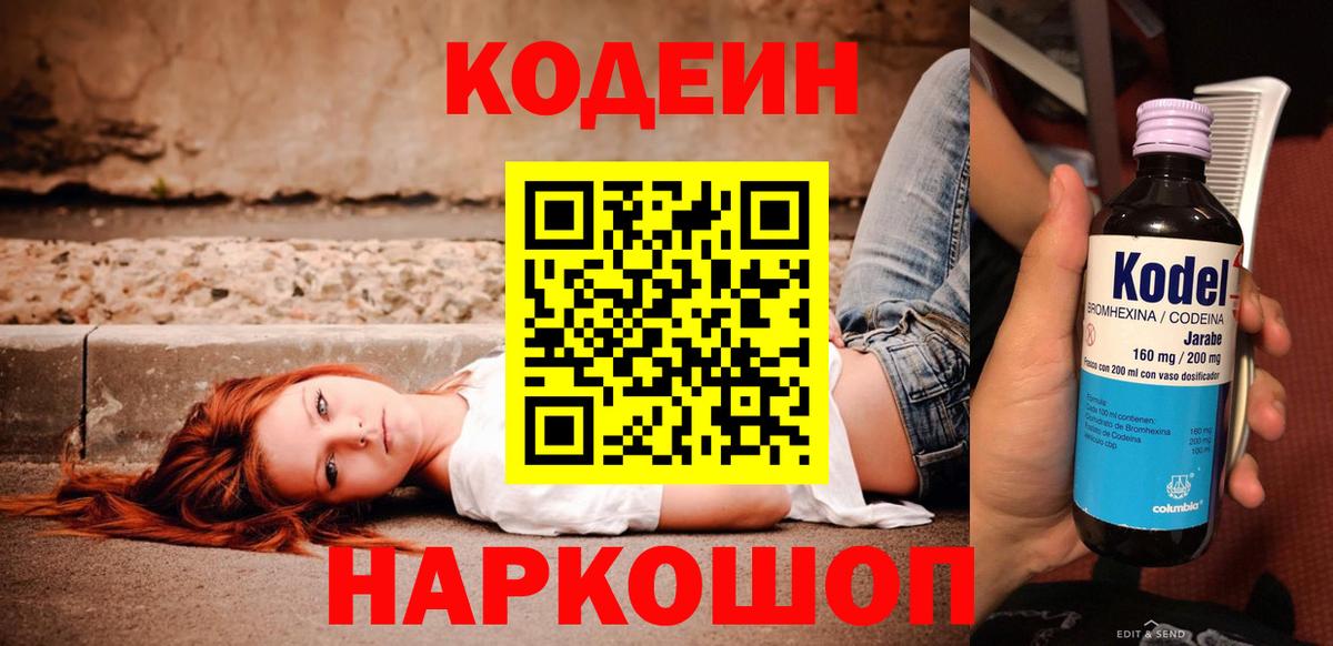 Кодеиновый сироп Lean напиток Lean (лин)  Вход с VPN  Губаха 