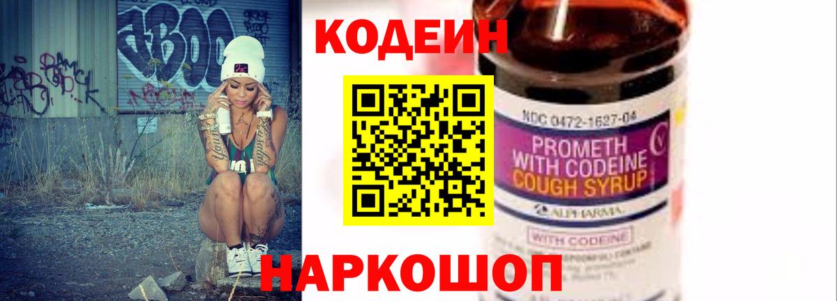 Кодеин напиток Lean (лин) Губаха