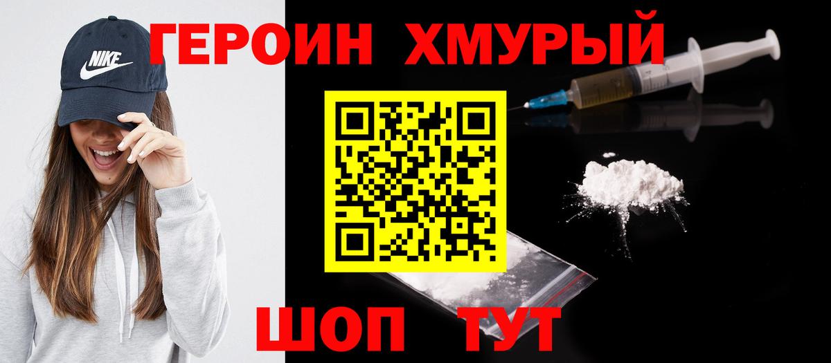 ГЕРОИН герыч Губаха
