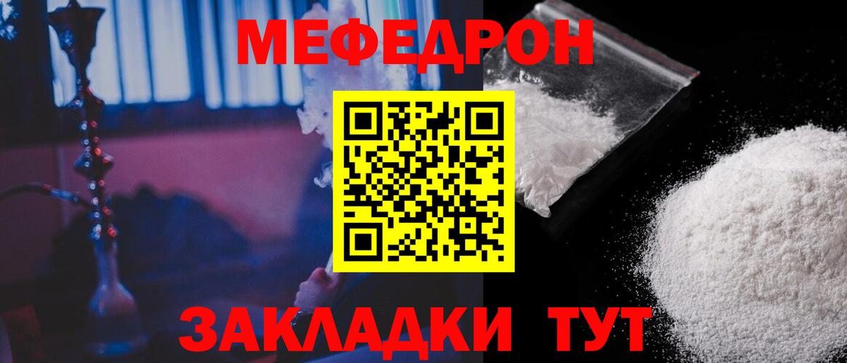 МЕФ mephedrone  МЯУ-МЯУ  Мефедрон  Вход с VPN  МЯУ-МЯУ кристаллы  Губаха 